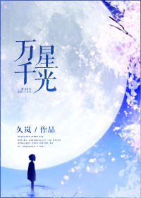 万千星光不及你璀璨